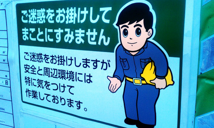 Figure 1. Construction site in Shinjuku. This construction worker character apologizes to passers by for the inconvenience caused by construction work.