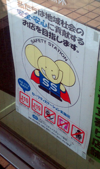 Figure 4. Esuzō-kun in a poster displayed at a Shinjuku konbini (convenience store). This elephant-shaped mascot for the Japan Franchise Association announces that this konbini participates in its “Safety Station” campaign and promises that it will act as a sheltering location at times of emergency.