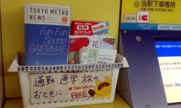 Figure 3. A tanuki character at the Shinjuku Gyoenmae subway station, calling passengers' attention to various travel-related (“free”) brochures.