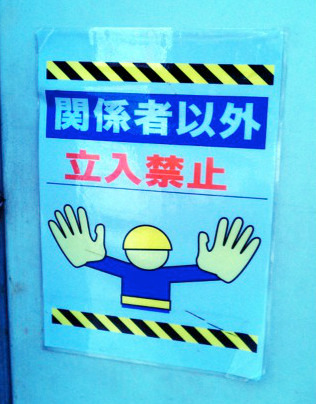 Figure 2. The same construction site. 'No trespassing: staff only'