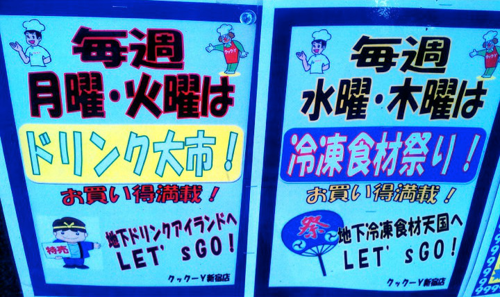 Figure 7. In a POP (Point Of Purchase) ad, various working characters point customers to weekly special sale events at a local grocery store in Shinjuku.
