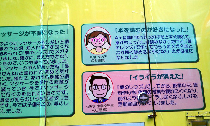 Figure 9. Customer testimonials in a huge wall ad in Shinjuku for an eyeglass manufacturer.	

