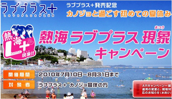 Figure 18. Promotional ad at http://www.konami.jp/loveplus_plus/atami/ (no longer available; last accessed July 2010).
