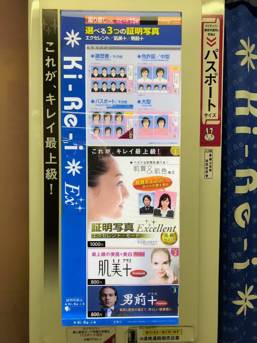 Figure 6. A Ki-Re-I brand photo booth in Tokyo, 2018. Photo taken by author. These are used to take pictures for official documents including drivers’ licenses, passports, and résumés, but the machine also advertises its “beautiful skin” (bihada, 美肌) and “manly look” (otoko-mae, 男前) automatic photo editing functions.