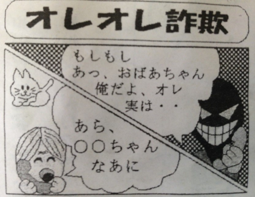 Figure 2. ATM scam “hello? Oh, sweet gramma, it’s me, me, actually...” “Oh, (name) sweetie, what is it?”.