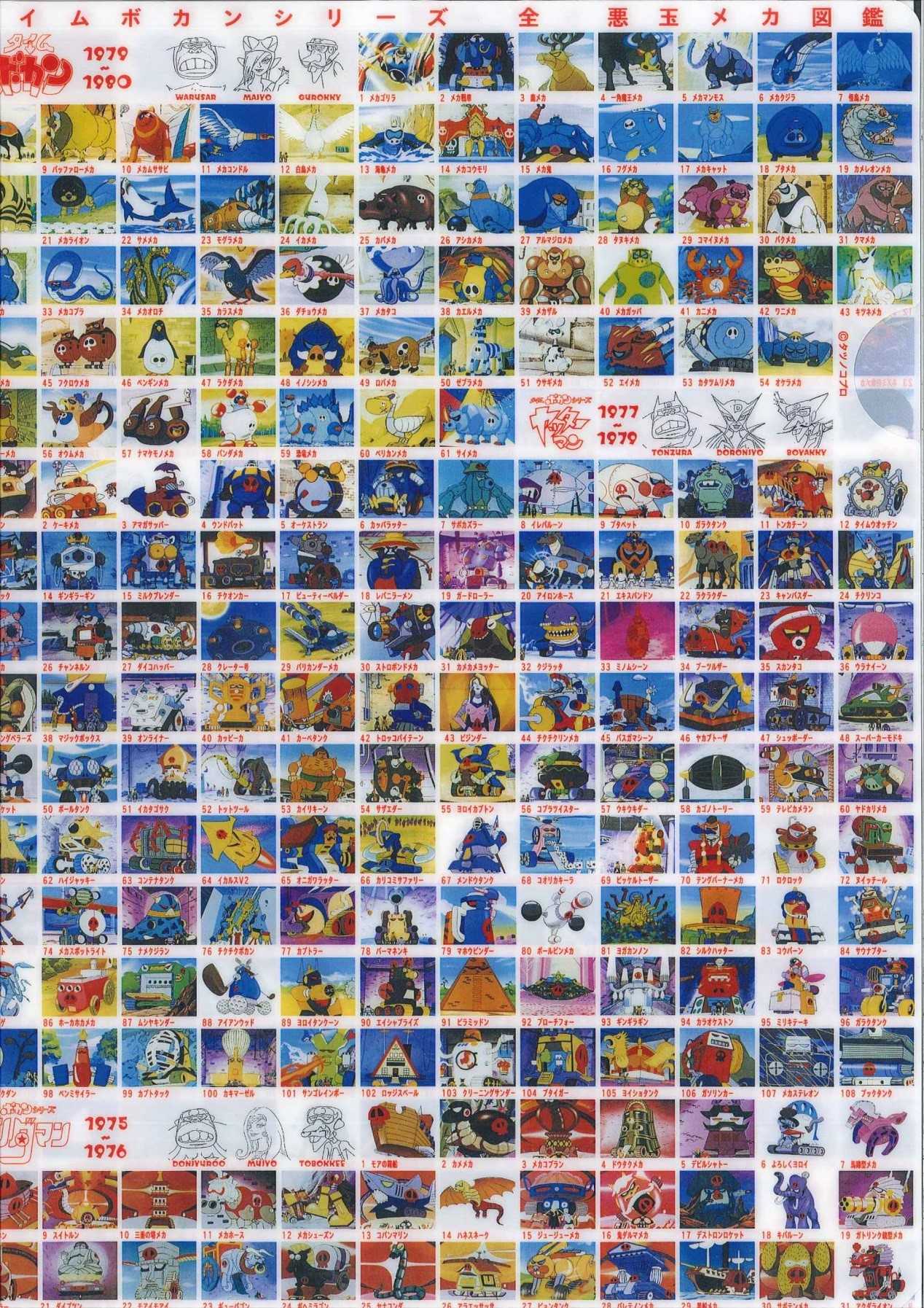 Figure 8. Tatsunoko Production’s cartoon Yatterman bad guys, on a clear plastic folder, side two.