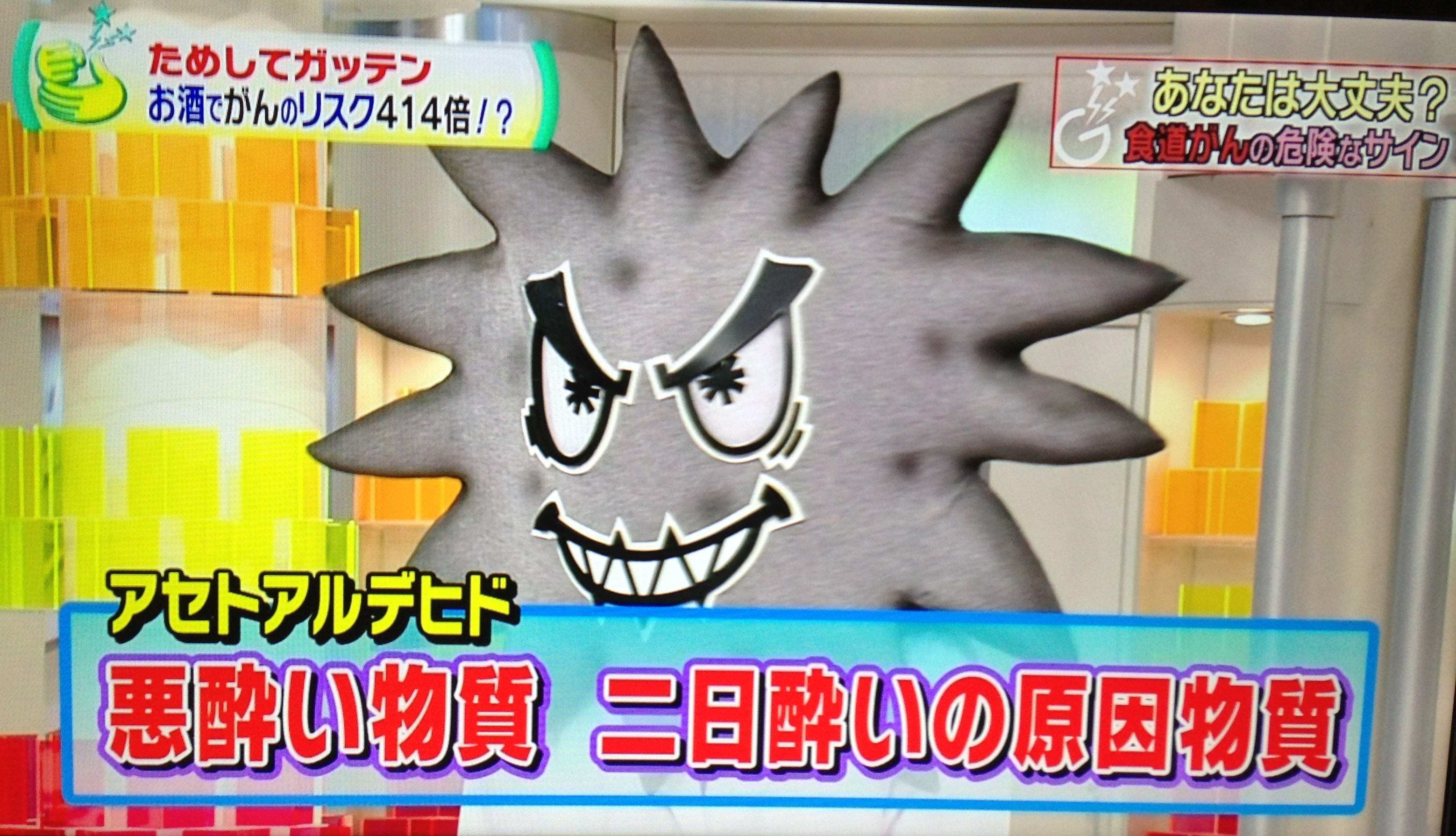 Figure 27. 'Acetylaldehyde, the cause of bad drunkenness and hangover. 414 times the risk of cancer from alcohol!?'